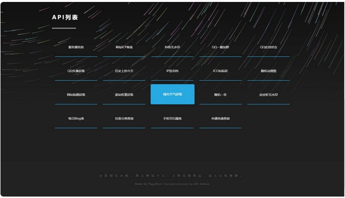 内置30+远程接口，全新API接口管理系统PHP源代码