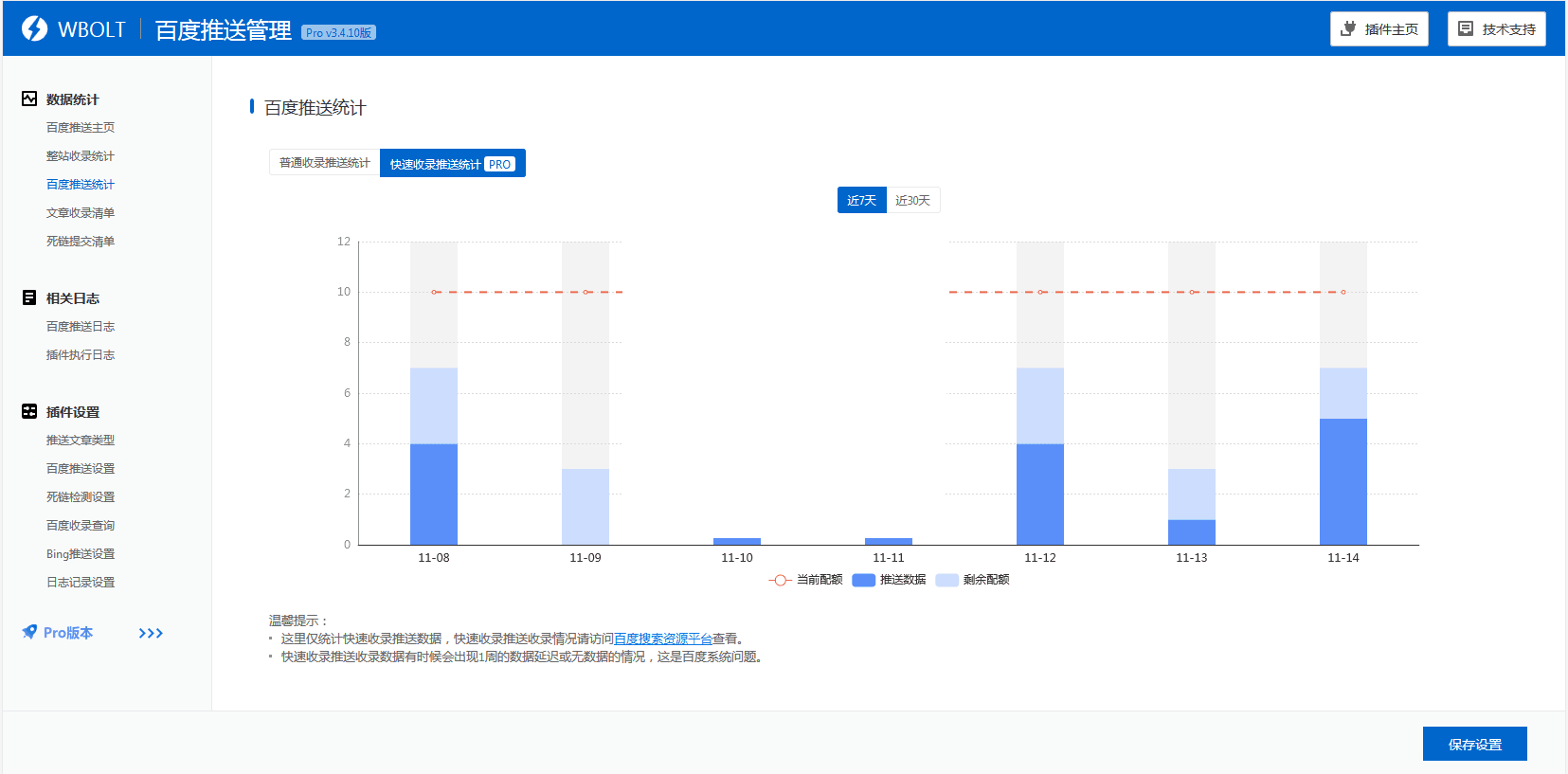 WordPress baidu-submit-link V3.4.10最新版 百度推送管理插件