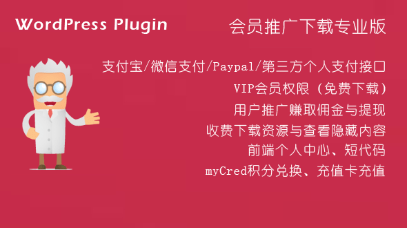 Erphpdownv10.0_WordPressVIP收费下载插件，会员中心官方原包