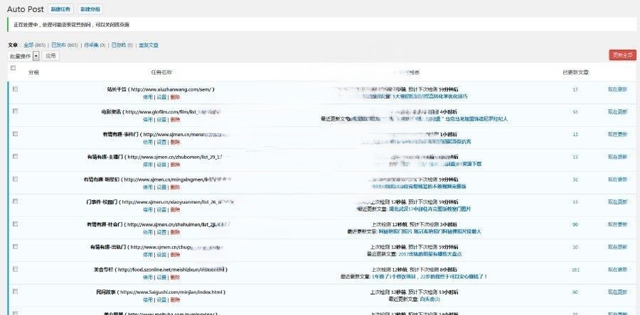 wordpress自动采集插件wp-autopost-pro 3.7.8 最新版本无何限制版