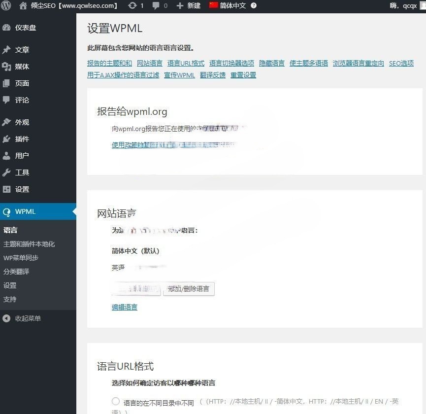 WPML中英文版 4.2.2 多语言站点建设 WordPress插件，兼容性非常好，支持一百多种语言