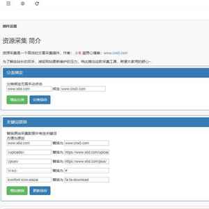 emlog系统的采集懒人插件v1.1