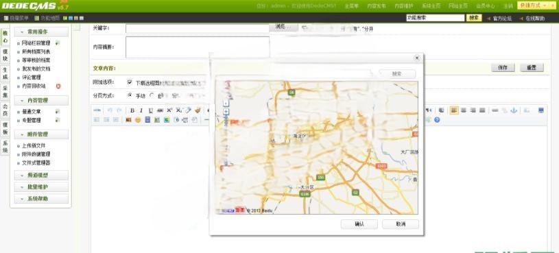百度编辑器Ueditor For DedeCMS