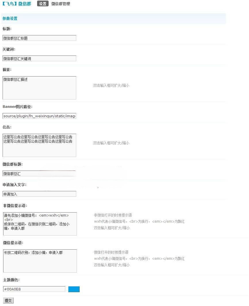 【飞 鸟】微信群 独享版 1.3.5