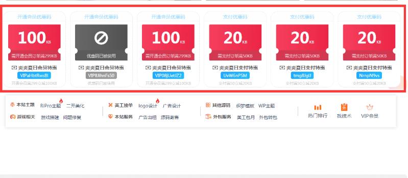 RiPro优惠码插件1.21版本_支付购买资源优惠码、开通会员专用优惠码