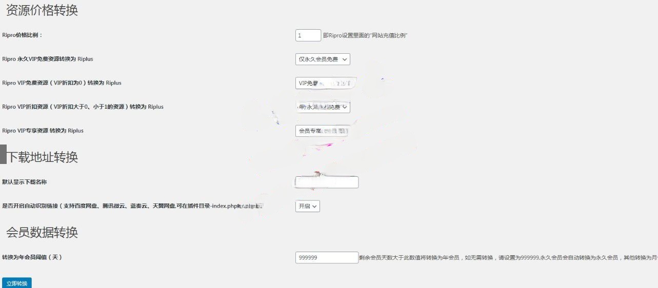 【RiPro/RiPlus】RiPro资源文章转换 RiPlus资源文章插件 WordPress转换插件