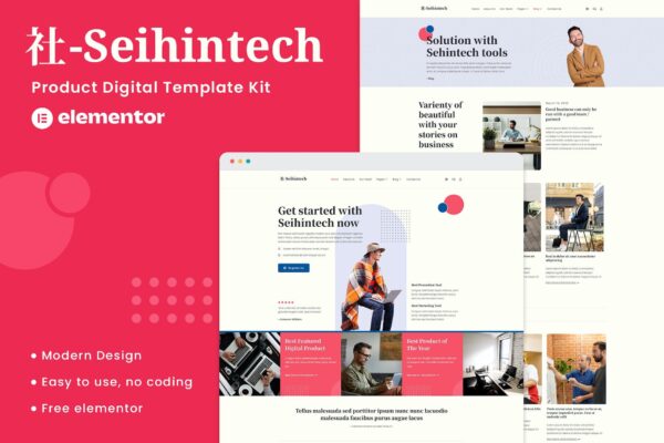 Seihintech – Digital Product Elementor Template Kit | 数字产品Elementor模板套件