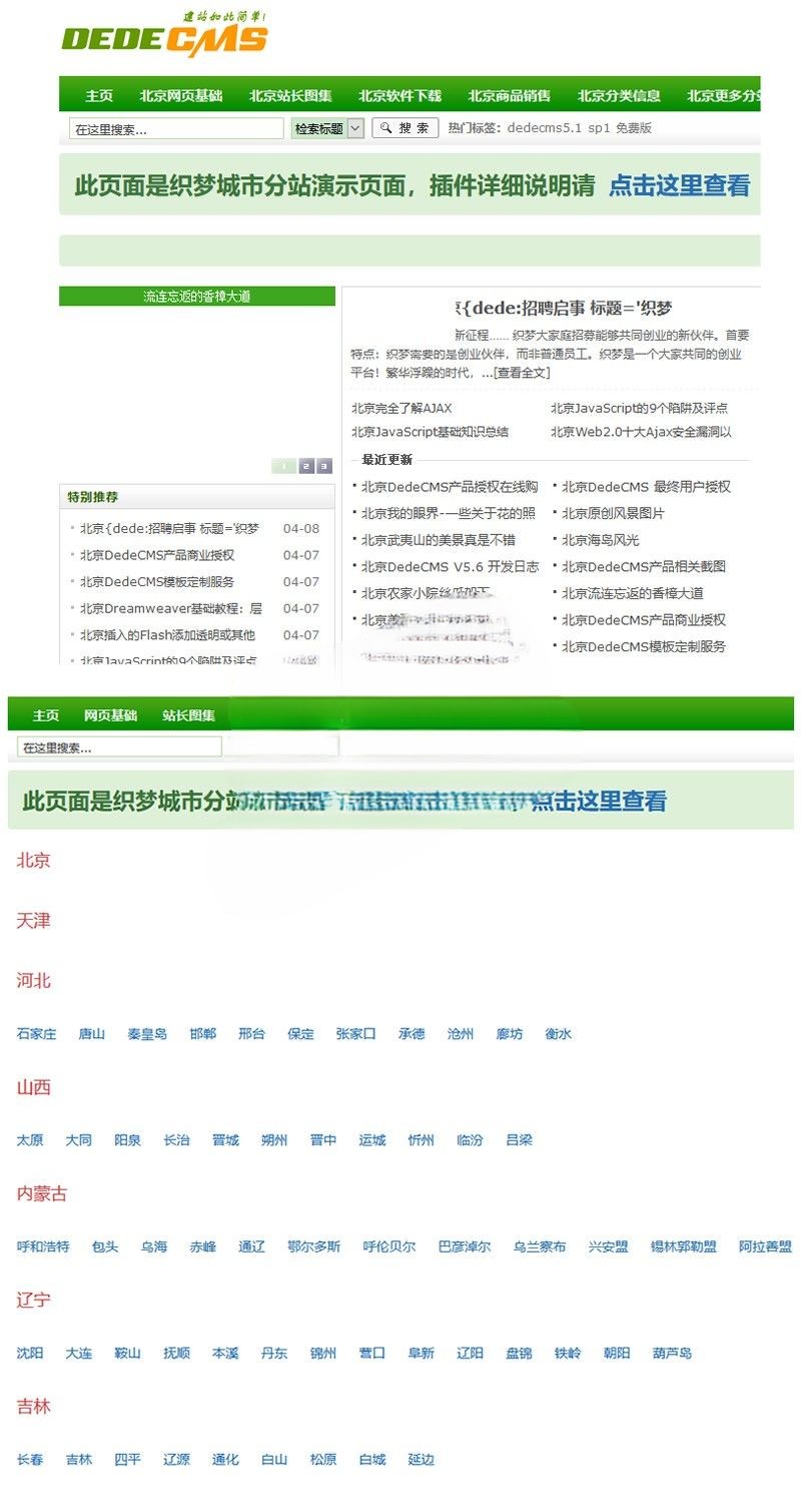 最新织梦全国多城市分站地区插件dedecms分站网站源码插件dede插件城市伪静态插件