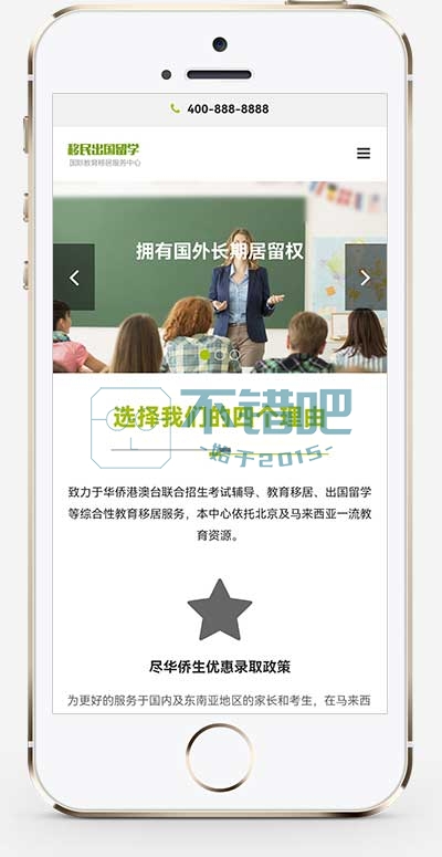 (自适应手机端)教育培训机构网站源码 移民出国留学类网站pbootcms模板