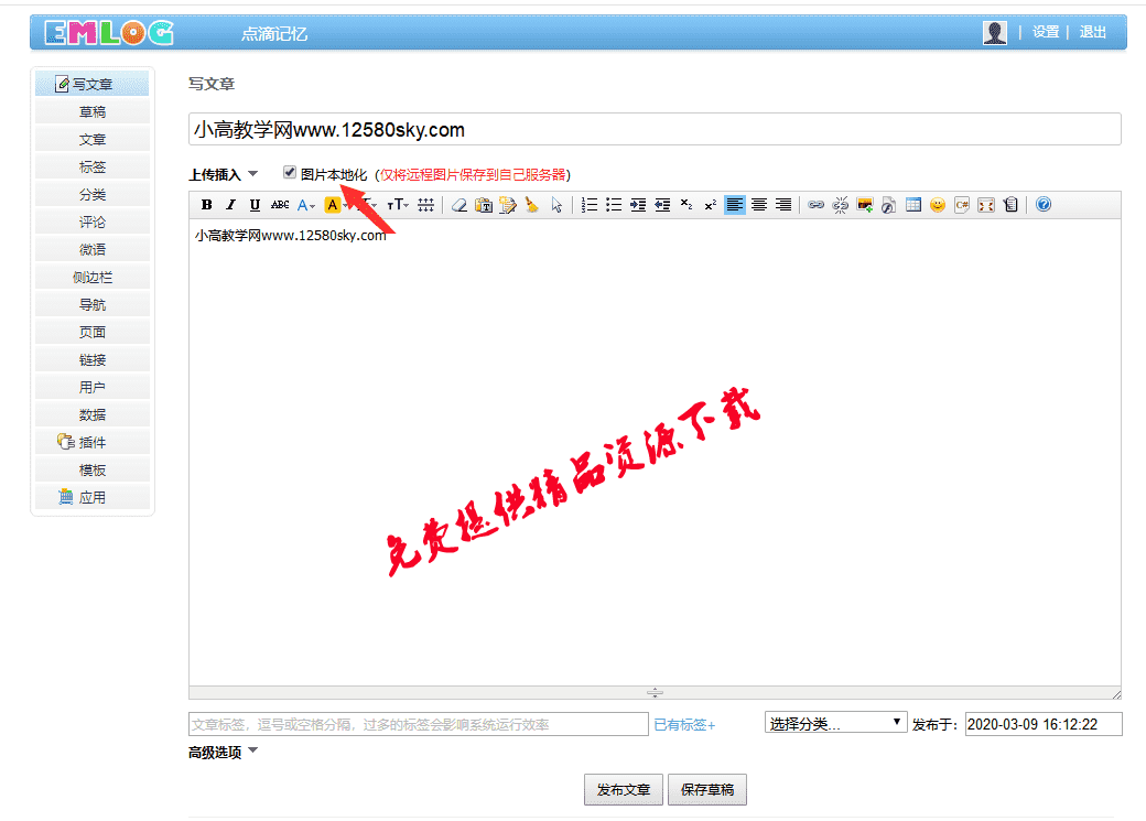 Emlog程序图片本地化插件全新优化升级V2.0