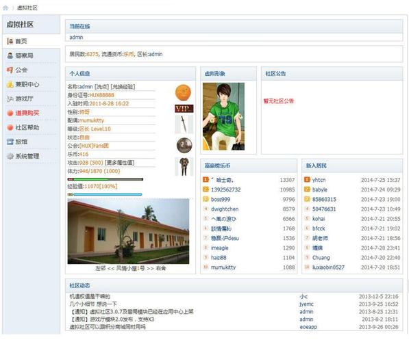 HUX虚拟社区 3.0.9开心版(huxcity)+打工模块