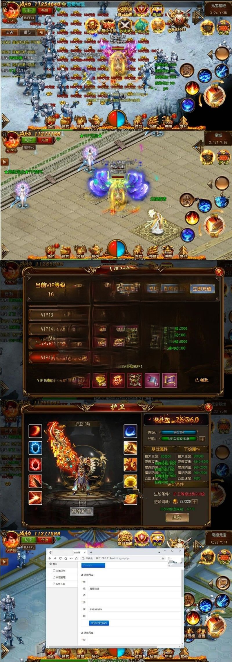 白日门手游[达叔传奇]一键启动服务端+在线GM后台+外网IP修改教程等