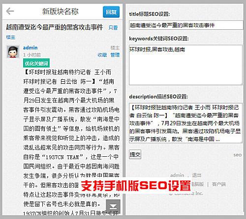 关键词描述优化SEO 1.5.6[价值99元]