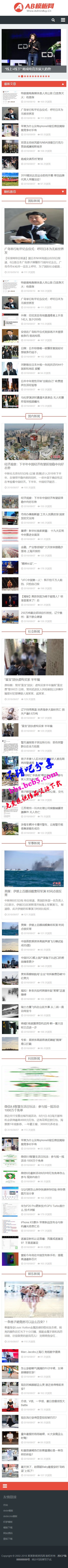 红色资讯门户网站源码 织梦dedecms模板 [自适应手机版]