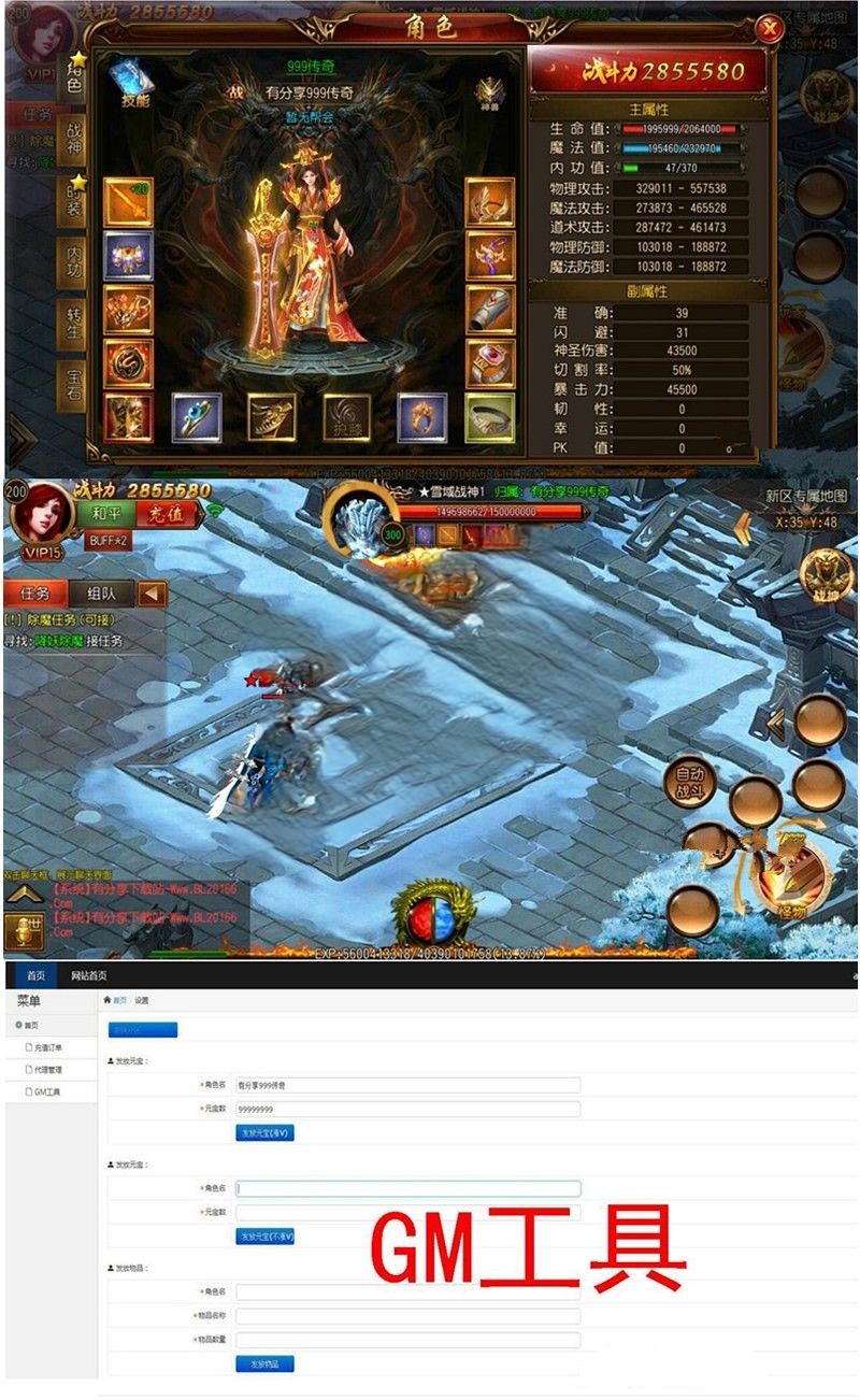 传奇霸业手游【999传奇】白日门一键即玩服务端+GM工具+架设+外网教程