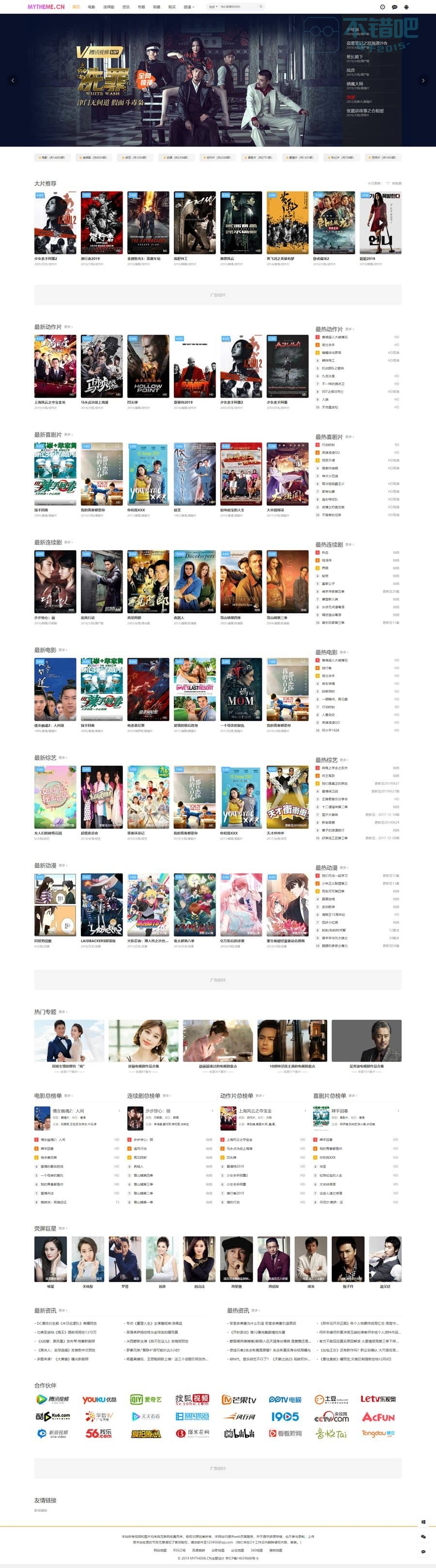 首涂MyThemme第22套模板苹果CMSv10主题带后台开心版