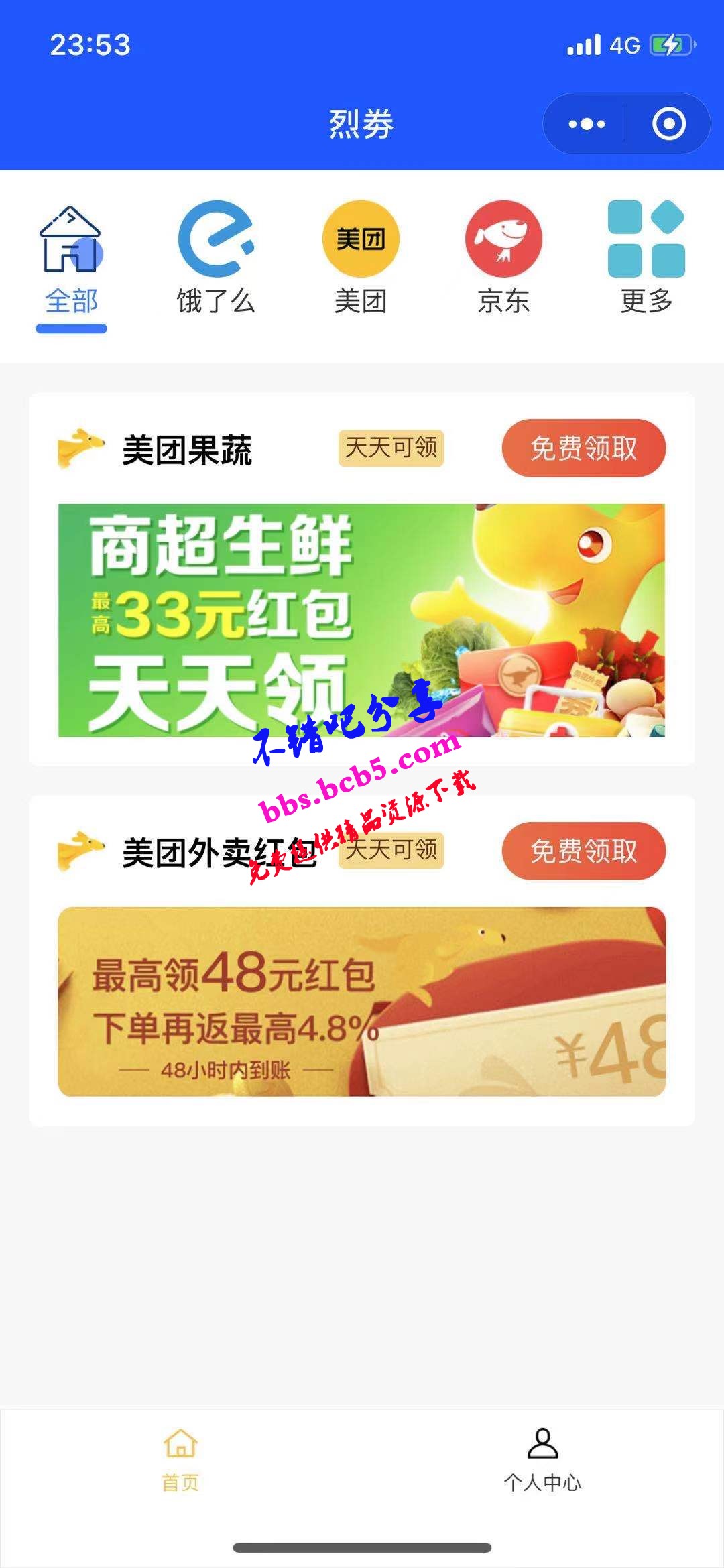 外卖红包小程序源码分享