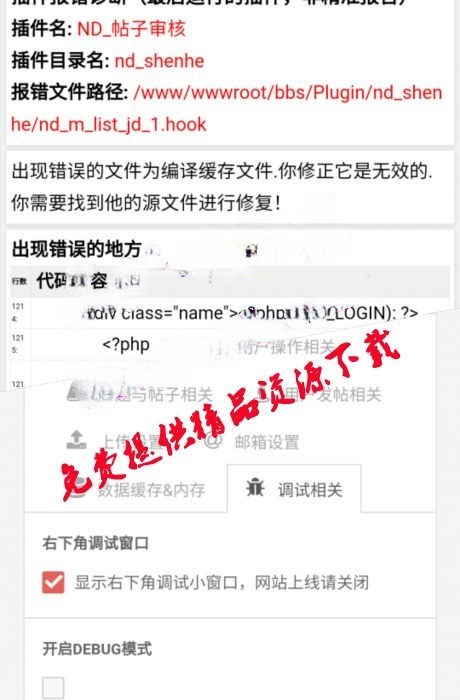 价值150元 HYBBS模板大牛窝社区ND_mobile手机模板v2.7.2 免授权
