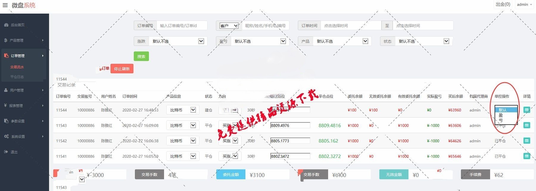 最新更新完美运营免公众号微盘带单控+完整数据+已接支付