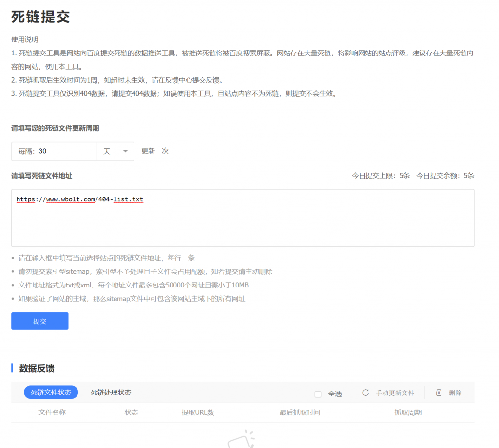 如何处理WordPress网站404状态的死链