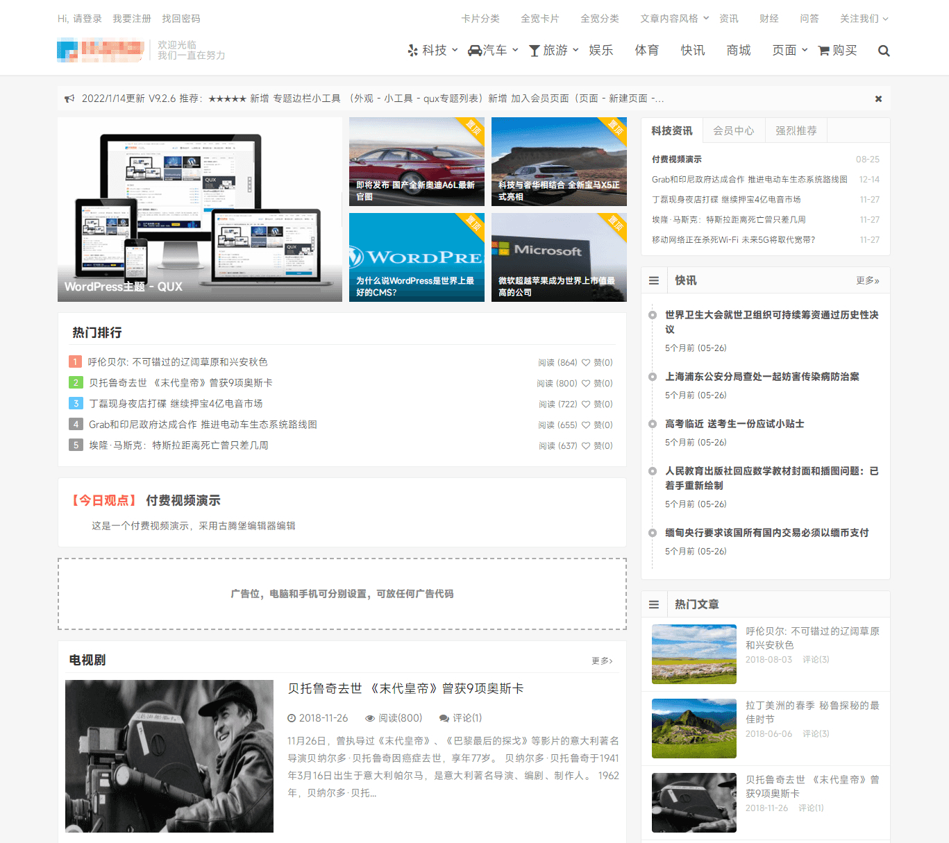 WordPress QUX主题模板 v9.1.5