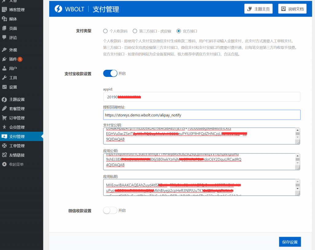 支付宝官方API接口应用及配置教程