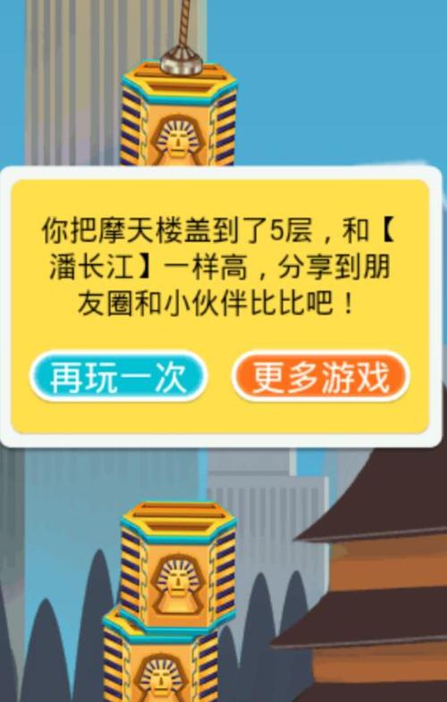 HTML5《摩天楼》游戏源码下载