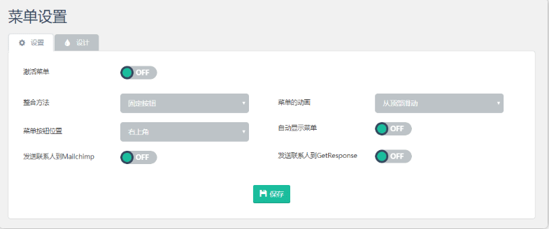 WP Smart Fullscreen Menu 1.02 多功能菜单 智能全屏菜单功能 汉化版WordPress插件