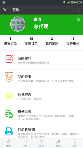 【公众号应用】订单管理系统V1.3.2源码安装包