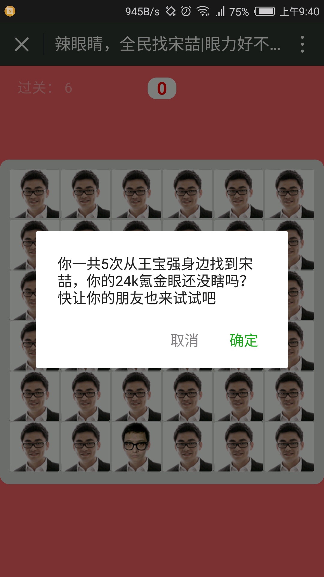 HTML5游戏《全民寻找宋喆/全民寻找王宝强经纪人》免费下载