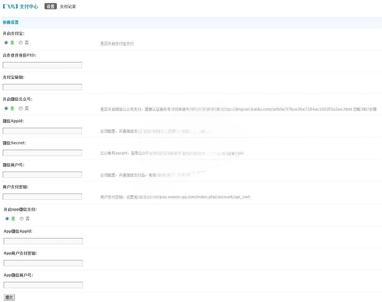 【飞鸟】支付中心 独享版 1.8.3