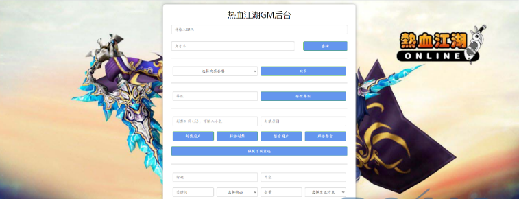 【热血江湖】8职业win端+双端数据互通+本地验证+打解包工具+多功能后台+教程