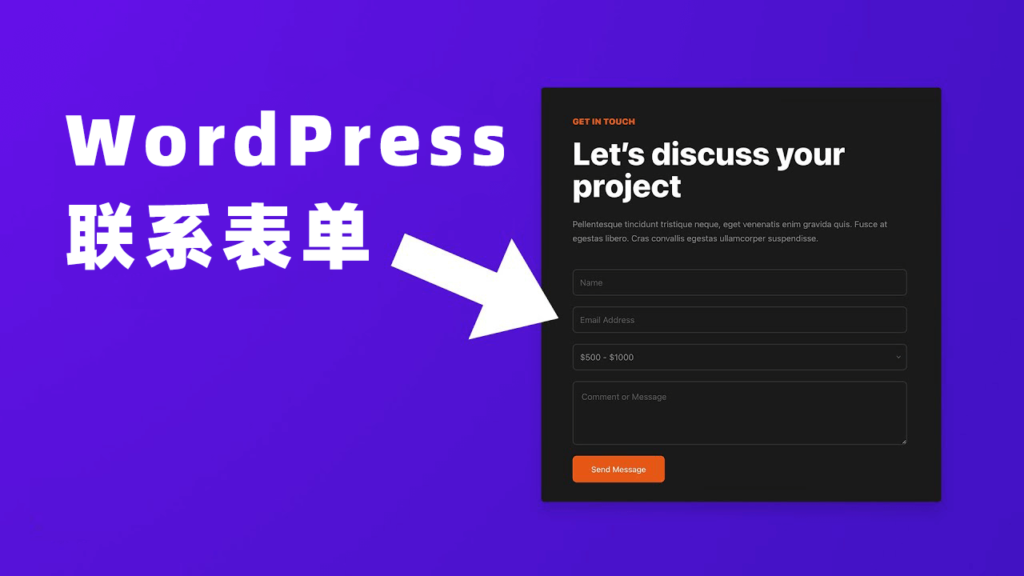 使用WPForms和CF7插件创建WordPress博客联系人表单的教程