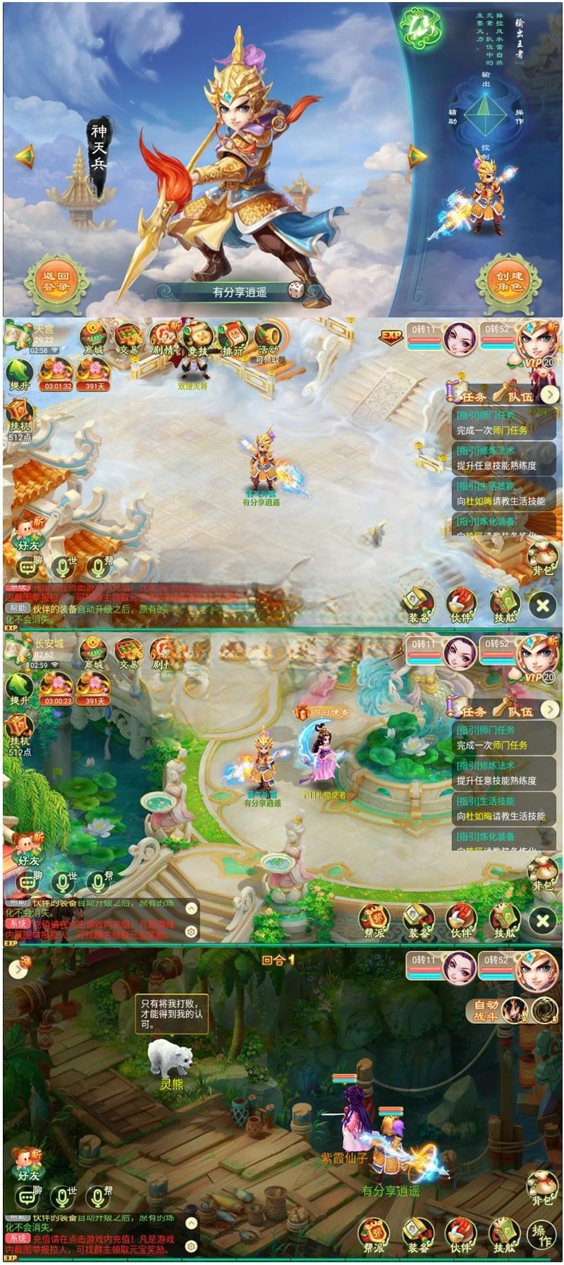 【逍遥西游手游】整理修复完整服务端+教程+单人活动+物品后台