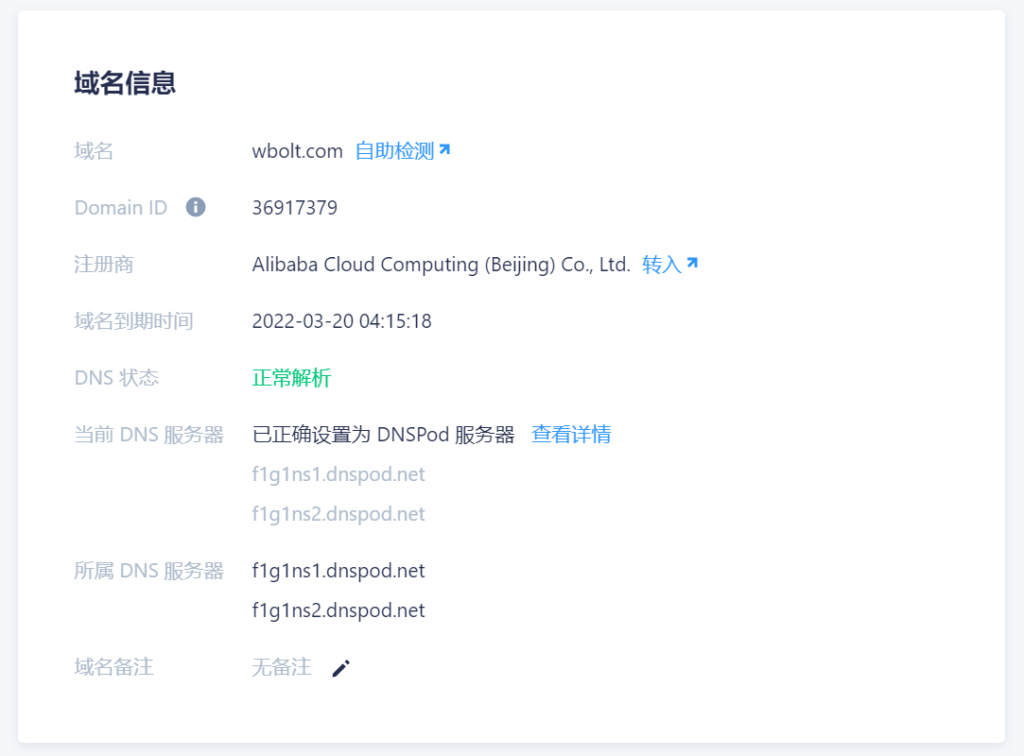 什么是DNS域名解析系统？