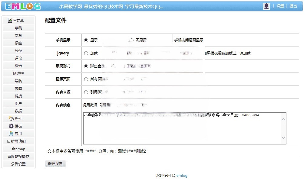 emlog程序网站公告栏插件修复多功能版