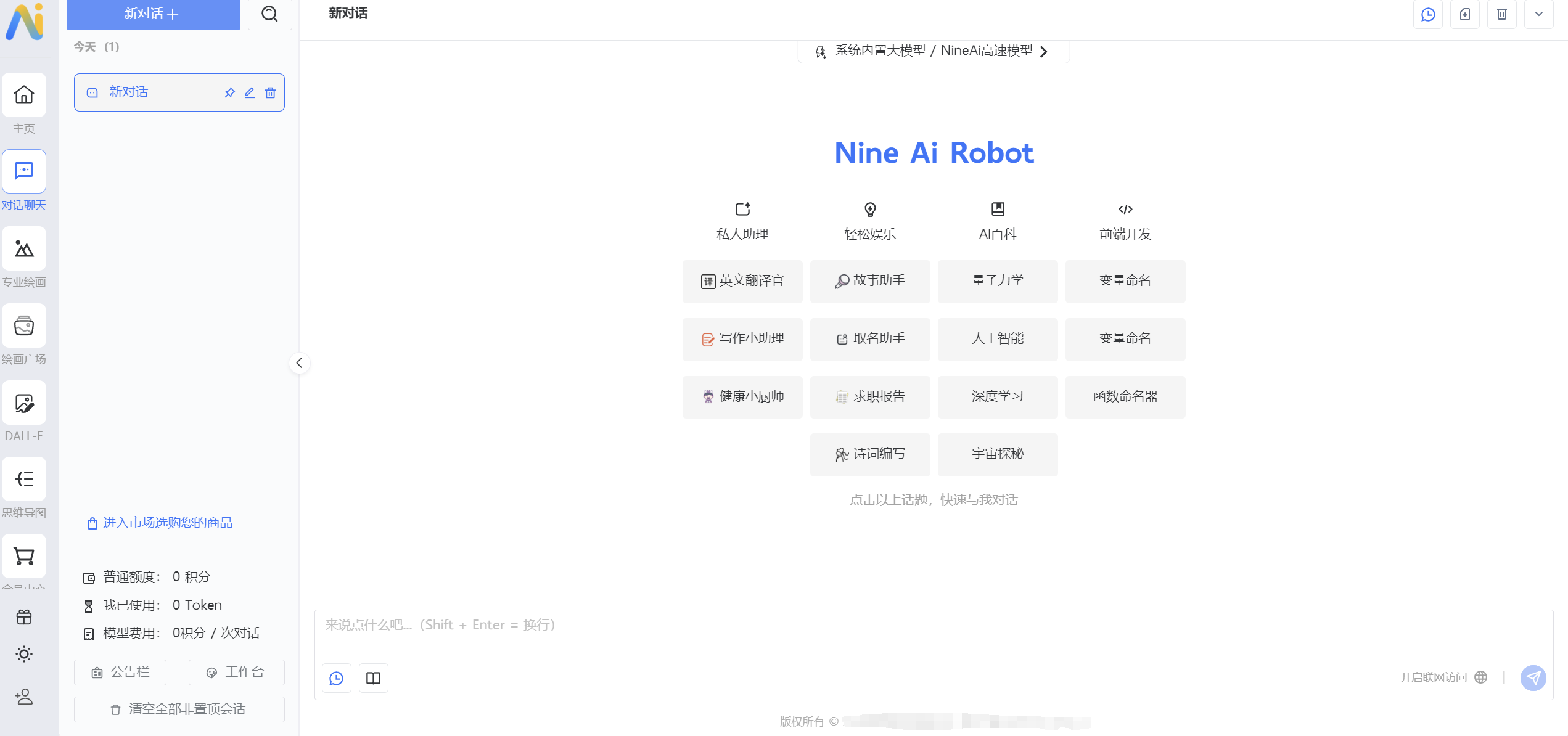 NineAI商业付费创作系统2.4.2【全开源免授权版】