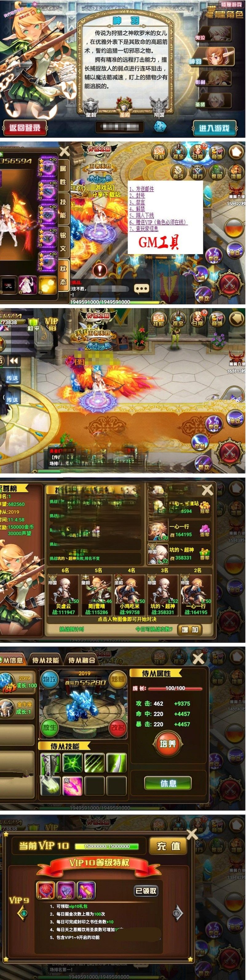 手游【神魔大陆】VM一键即玩服务端+在线GM工具+安卓端+图文教程