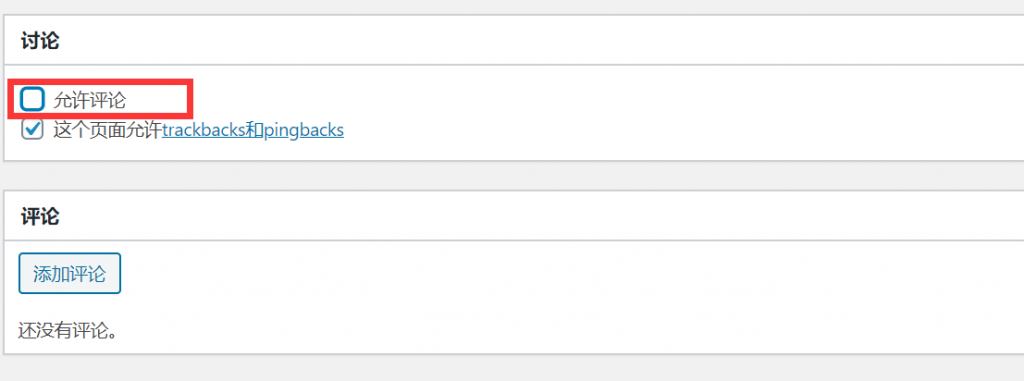 如何拦截WordPress垃圾评论？-使用WordPress内置功能阻止垃圾评论