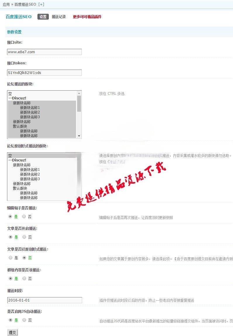 百度推送SEO 24.200302(keke_baiduseo)