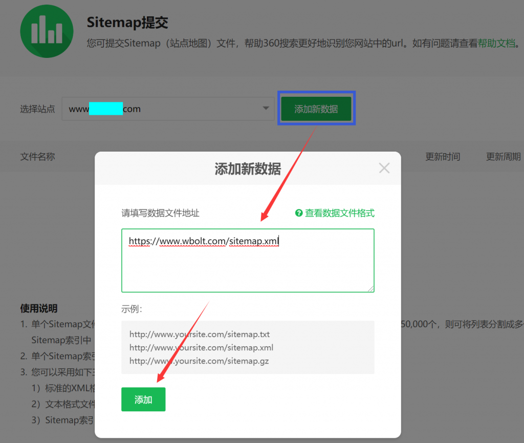 360站长平台如何添加Sitemap地图