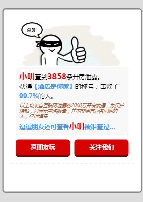 HTML 5游戏《查开房》源码下载