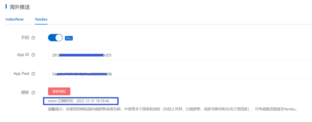 如何应用和配置俄罗斯搜索引擎Yandex Push API