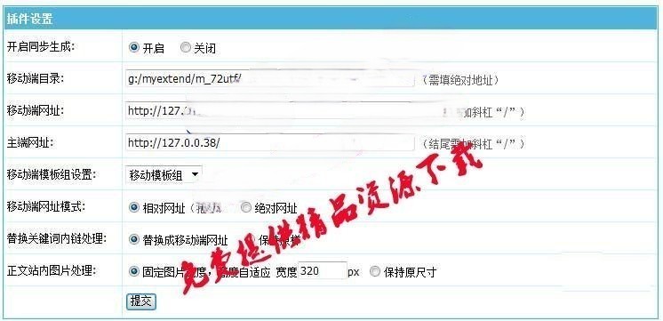 帝国CMS主机端同步生成手机端内容插件UTF8