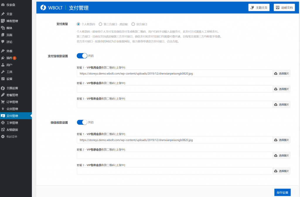 支付宝& # 038；微信个人收款码支付设置教程