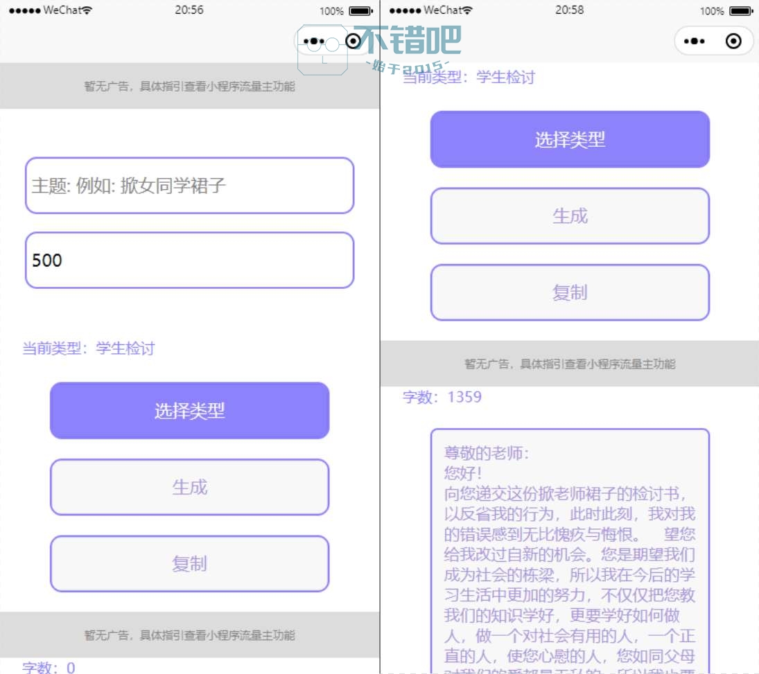 检讨书生成微信小程序工具源码 支持流量主