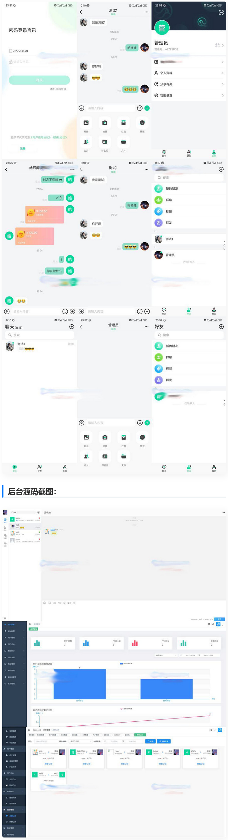 最新鸽哒IM即时通讯系统源码 带安卓、苹果、PC端(全开源)