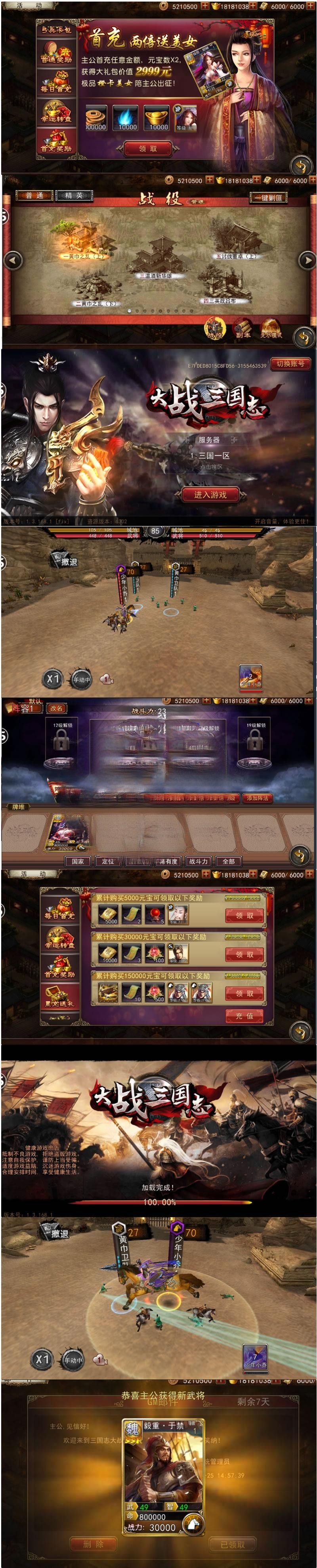 【大战三国志】整理一键服务端+授权后台+GM工具+视频教程