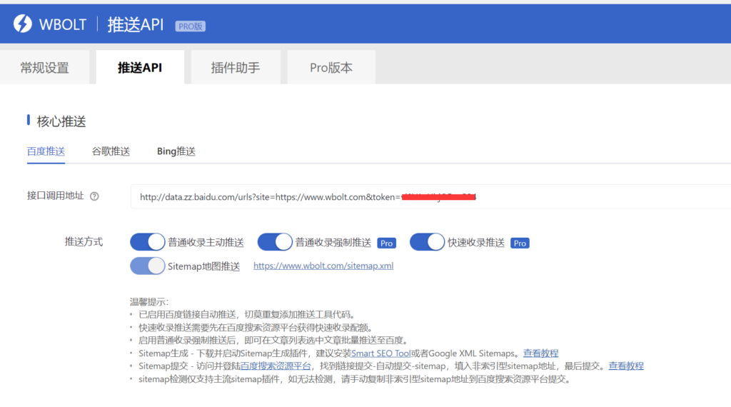 百度搜索资源平台API推送相关问题及常见错误