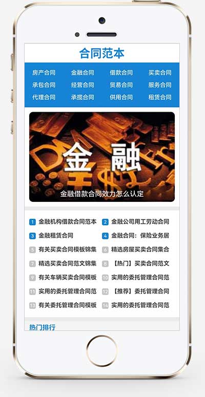 (自适应手机端)合同模板网站源码 合同范文类网站pbootcms模板